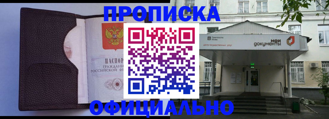 прописка в Агиделе