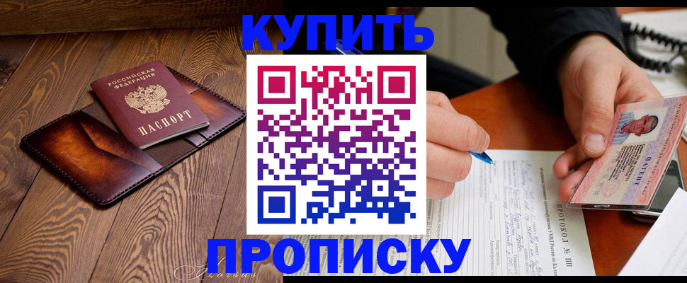 прописка 2025 в Агиделе